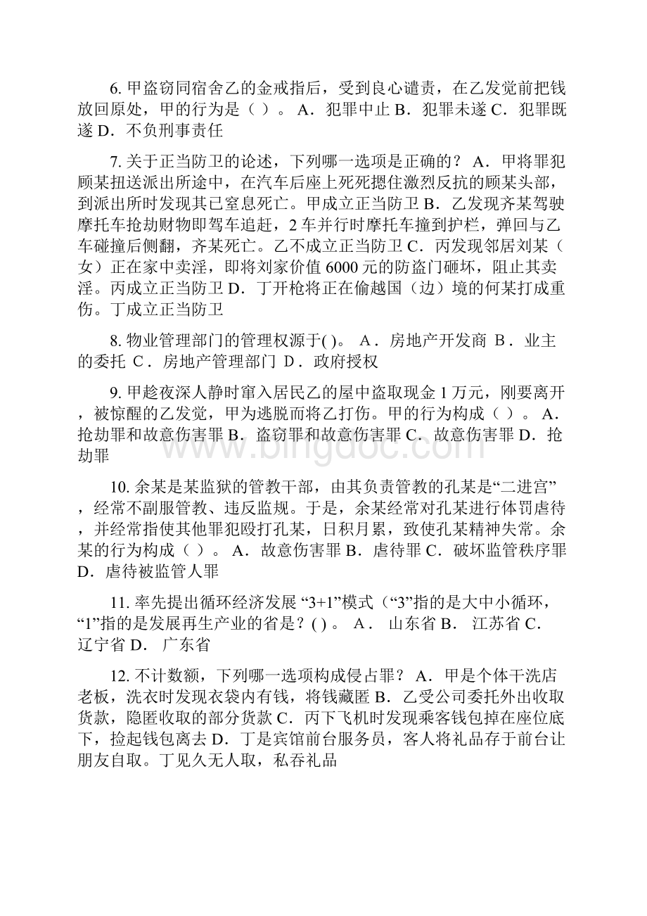 天津企业法律顾问考试民事法律行为考试题.docx_第2页