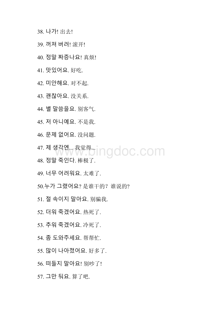 韩国语流行口语541句 编辑版.docx_第3页