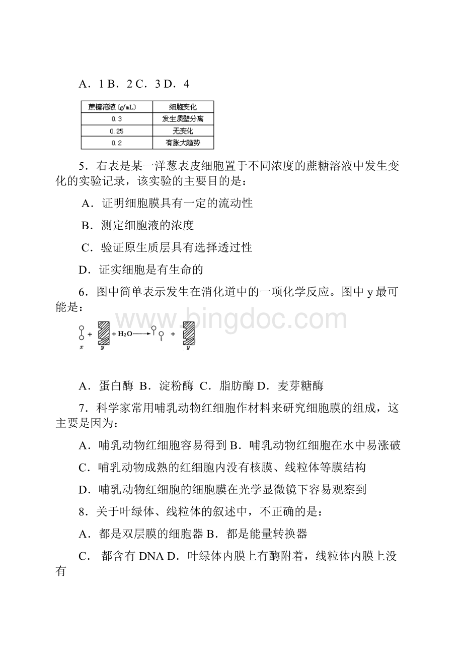 陕西省西工大附中学年高二上学期期中考试生物试题含答案.docx_第2页