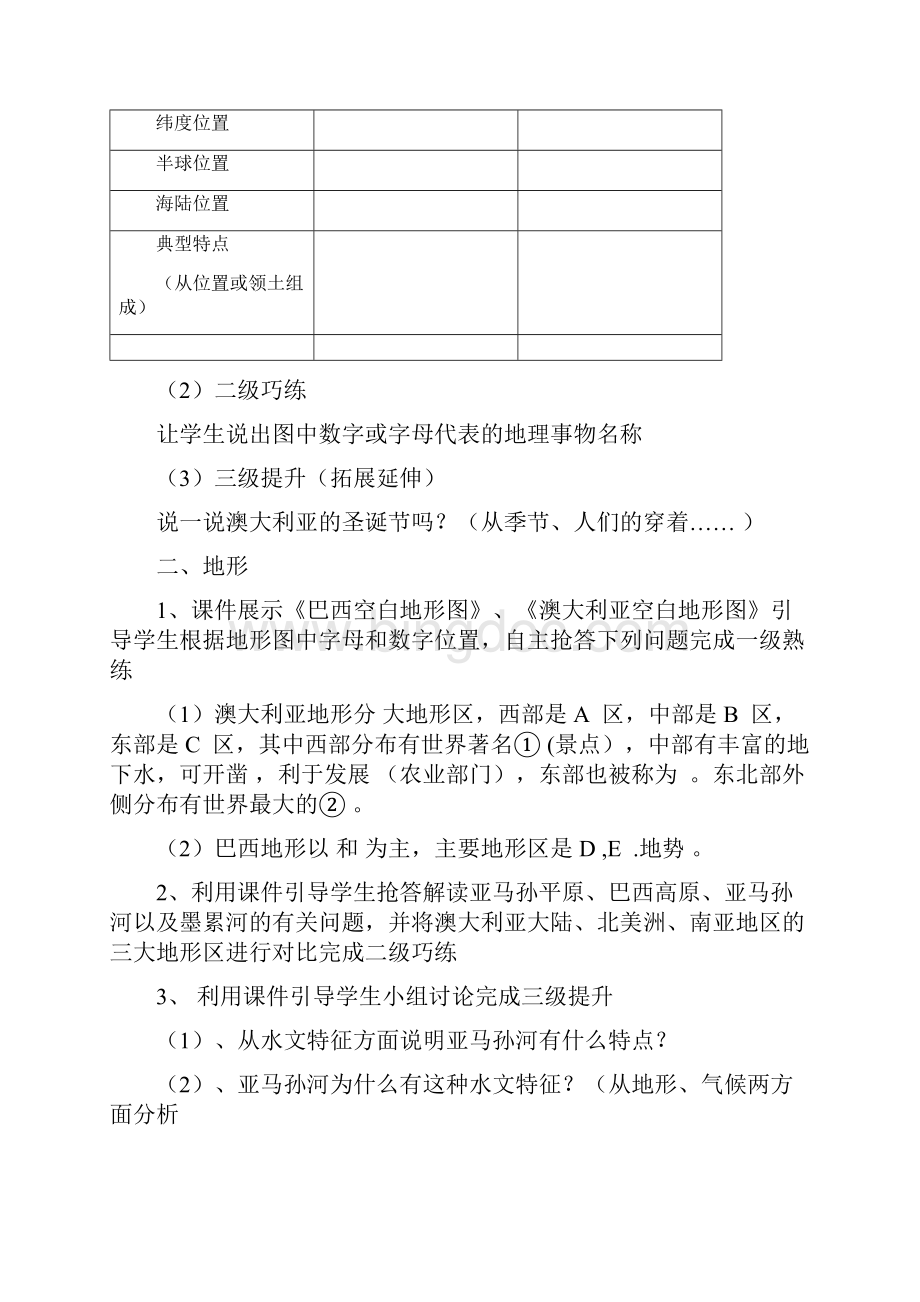 初中地理巴西和澳大利亚教学设计学情分析教材分析课后反思.docx_第3页