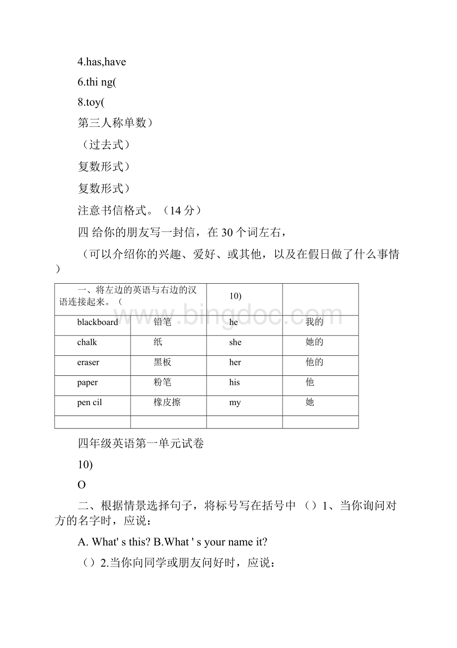 四年级英语练习题.docx_第3页