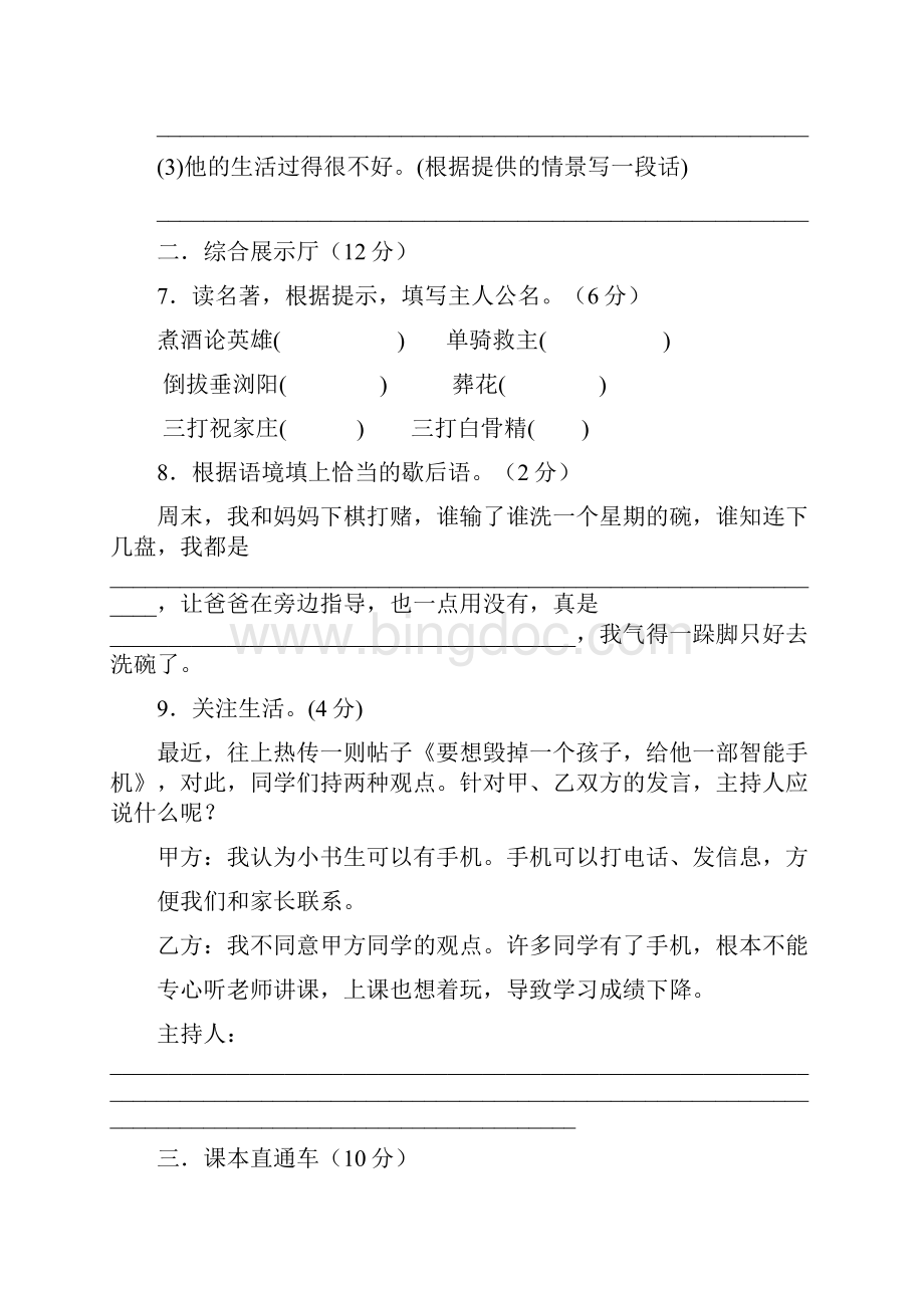 部编版五年级语文下册 期中达标检测卷 2.docx_第3页