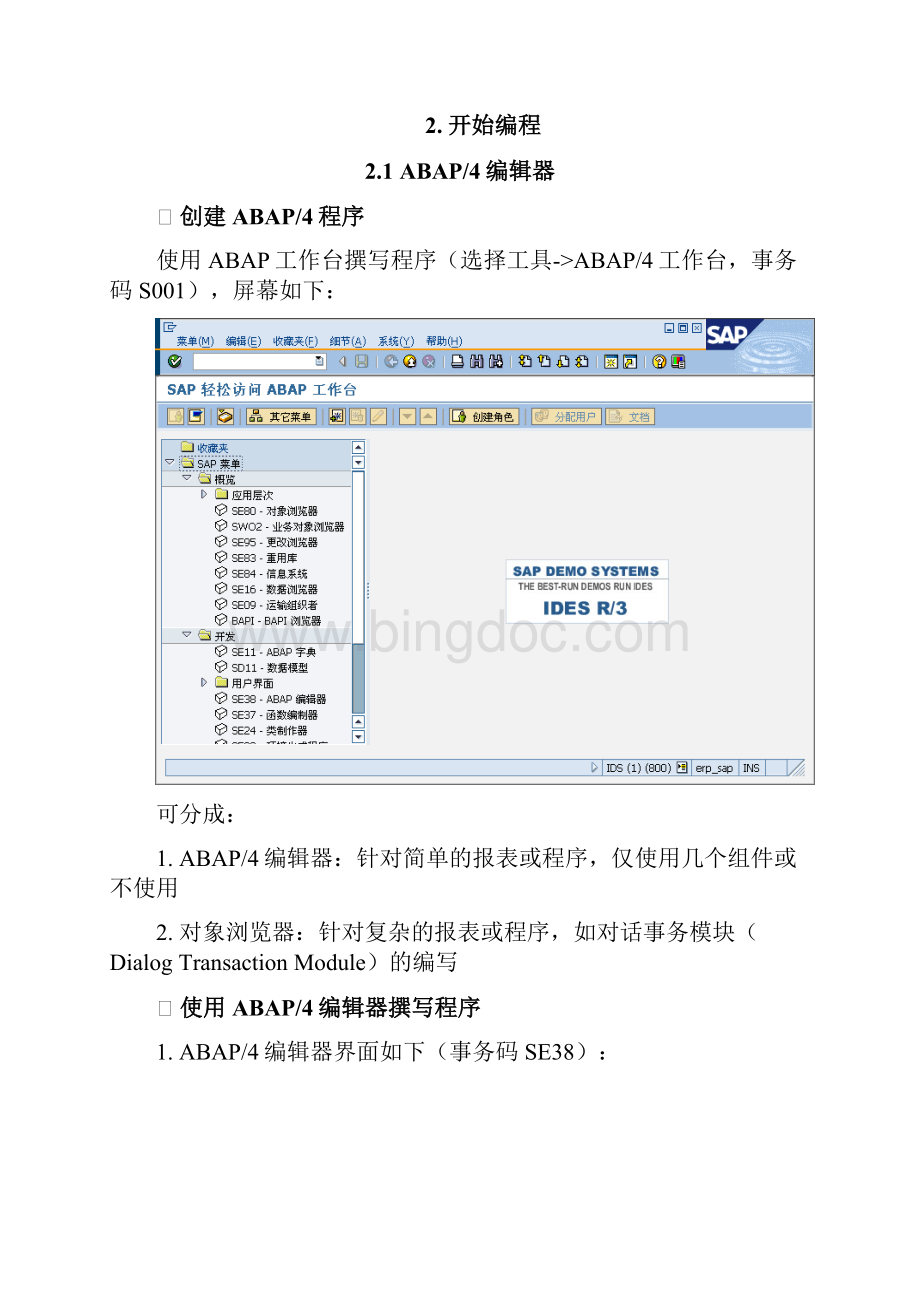 ABAP入门.docx_第3页