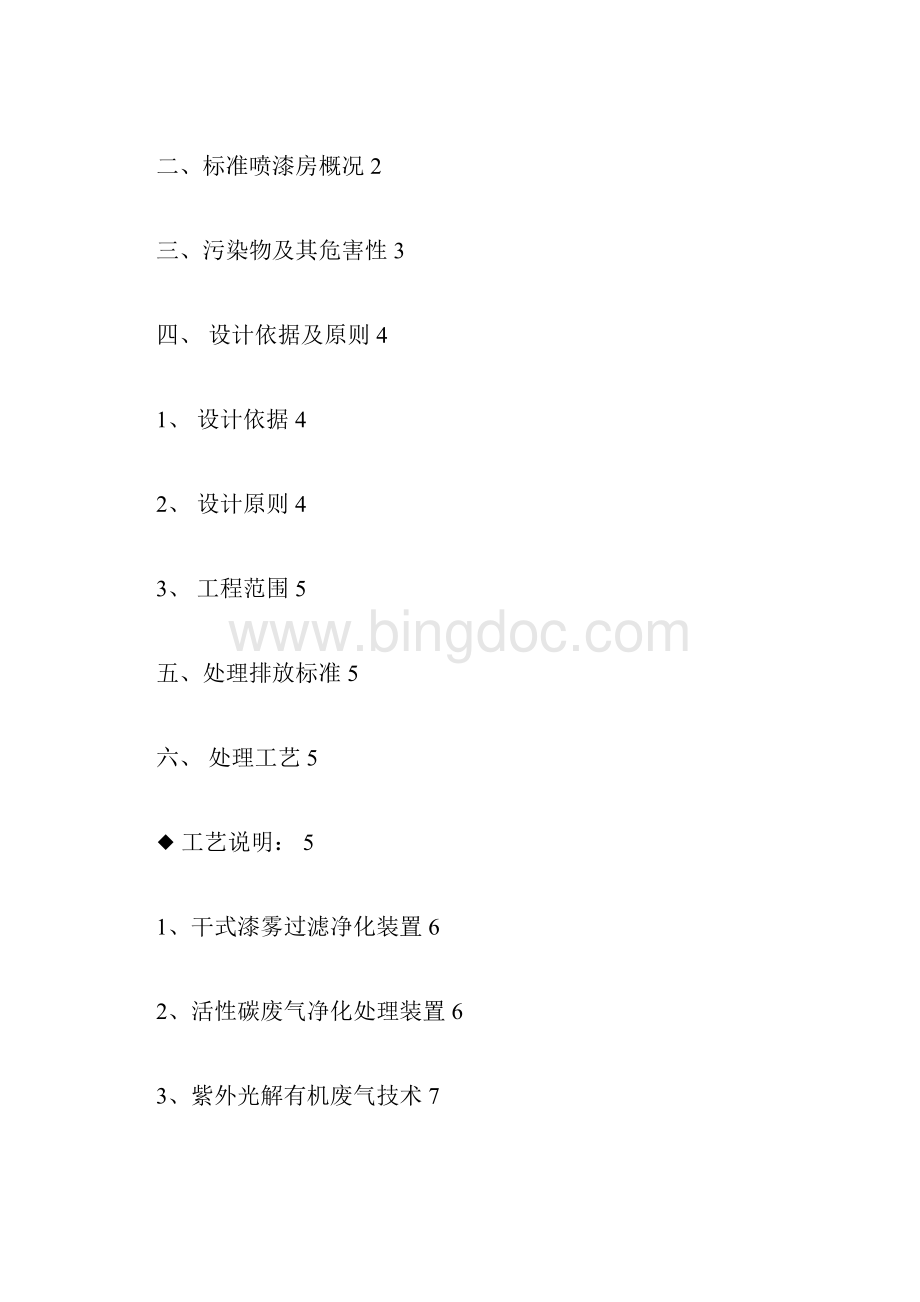 喷漆房方案doc.docx_第3页