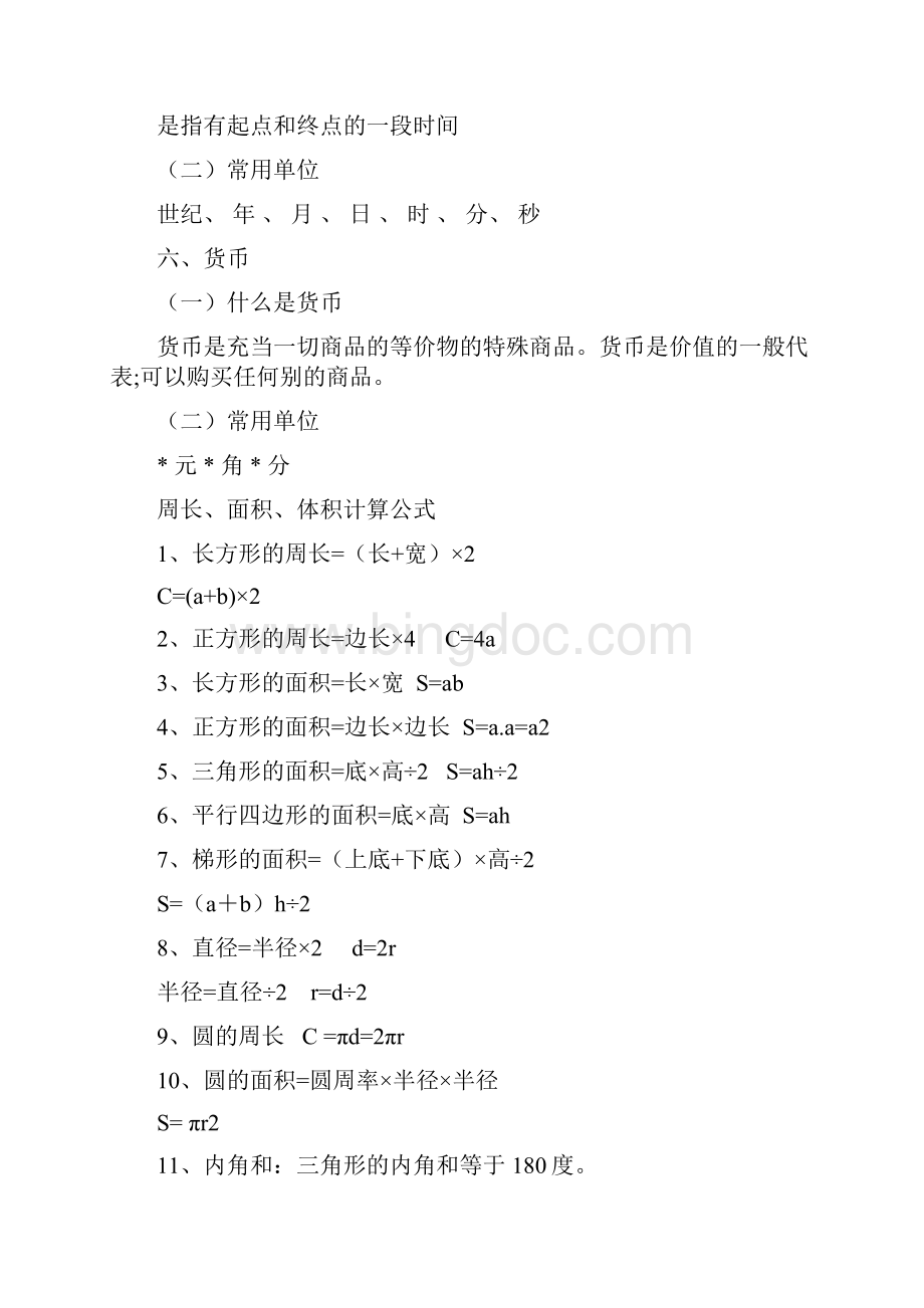 小学数学长度单位换算表.docx_第3页