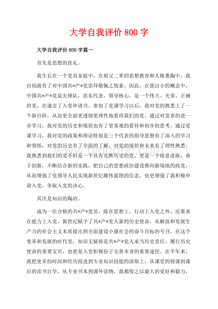 大学自我评价字_3篇（共6页）3700字.docx