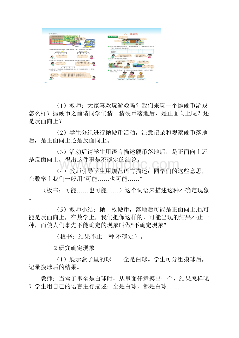 新北师大版四年级数学上册 第八单元可能性 教案直接打印版.docx_第2页