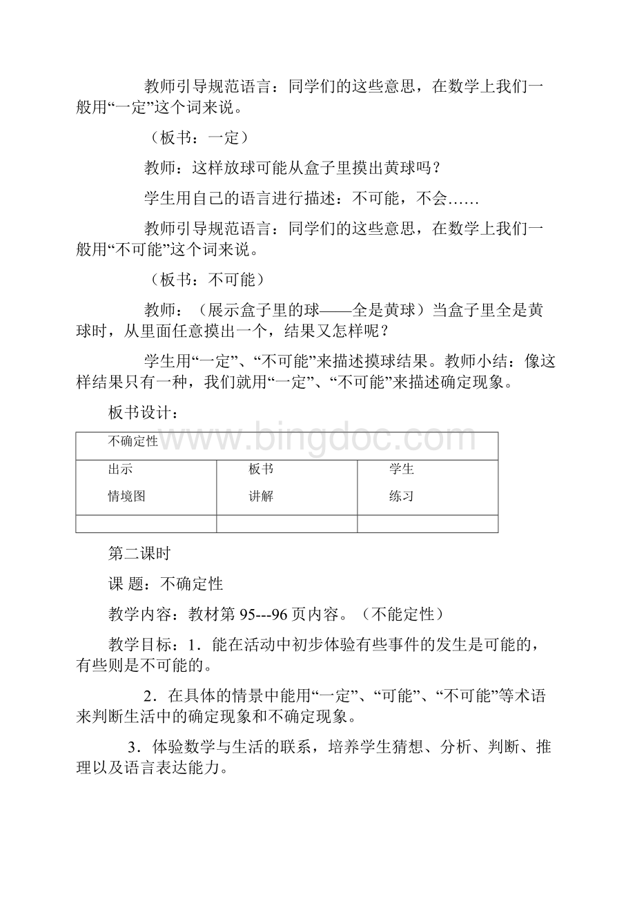 新北师大版四年级数学上册 第八单元可能性 教案直接打印版.docx_第3页