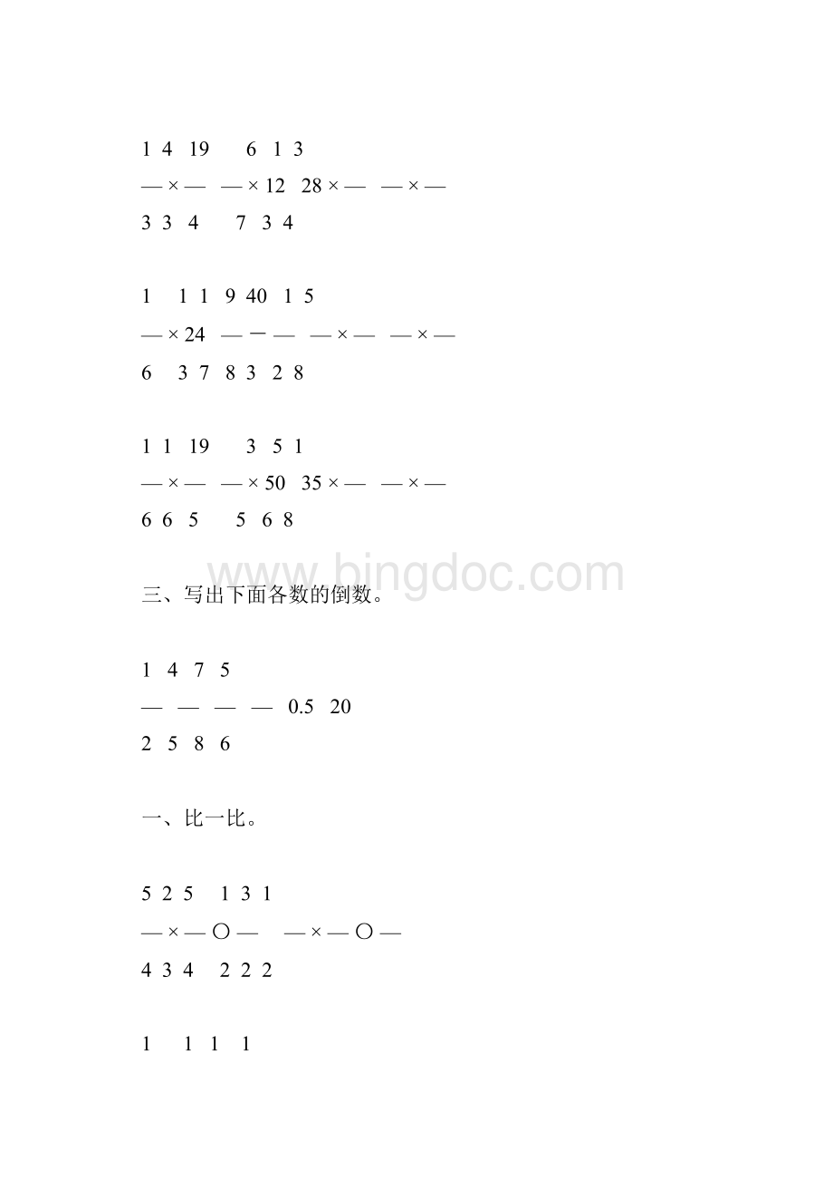 北师大版五年级数学下册第三单元分数乘法练习题9.docx_第3页