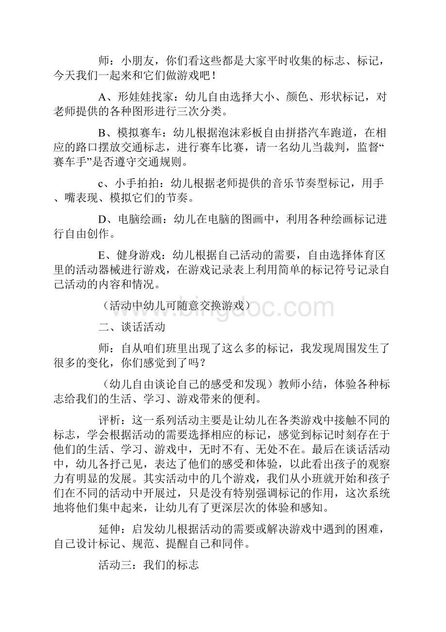 大班主题教案标志小家族.docx_第3页