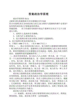 答案政治学原理.docx