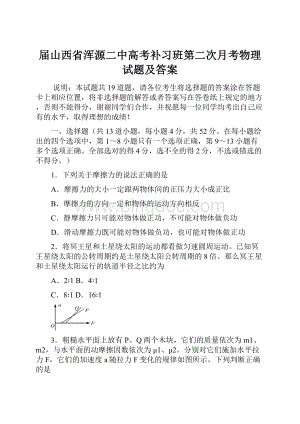 届山西省浑源二中高考补习班第二次月考物理试题及答案.docx