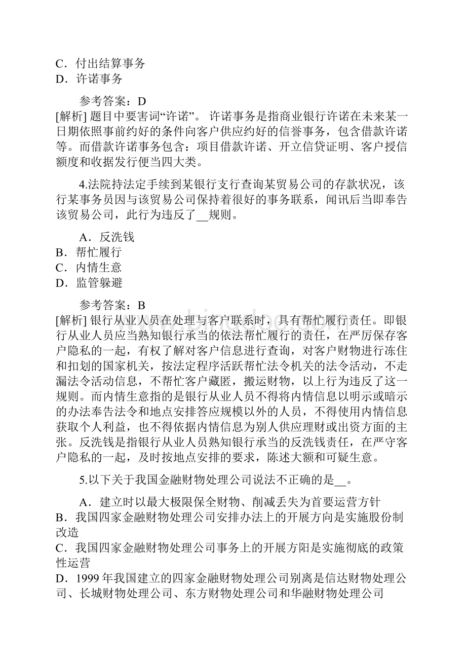 河南银行从业资格考试模拟卷.docx_第2页