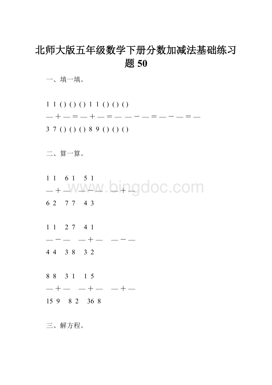 北师大版五年级数学下册分数加减法基础练习题50.docx_第1页