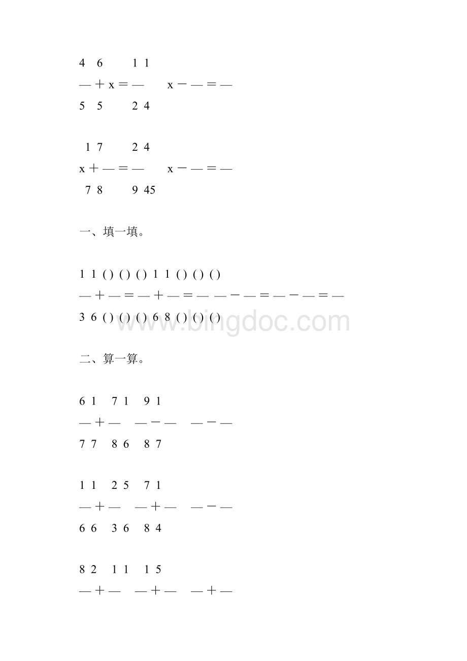 北师大版五年级数学下册分数加减法基础练习题50.docx_第2页