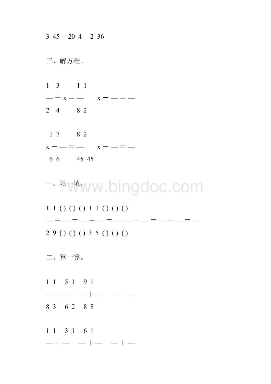 北师大版五年级数学下册分数加减法基础练习题50.docx_第3页