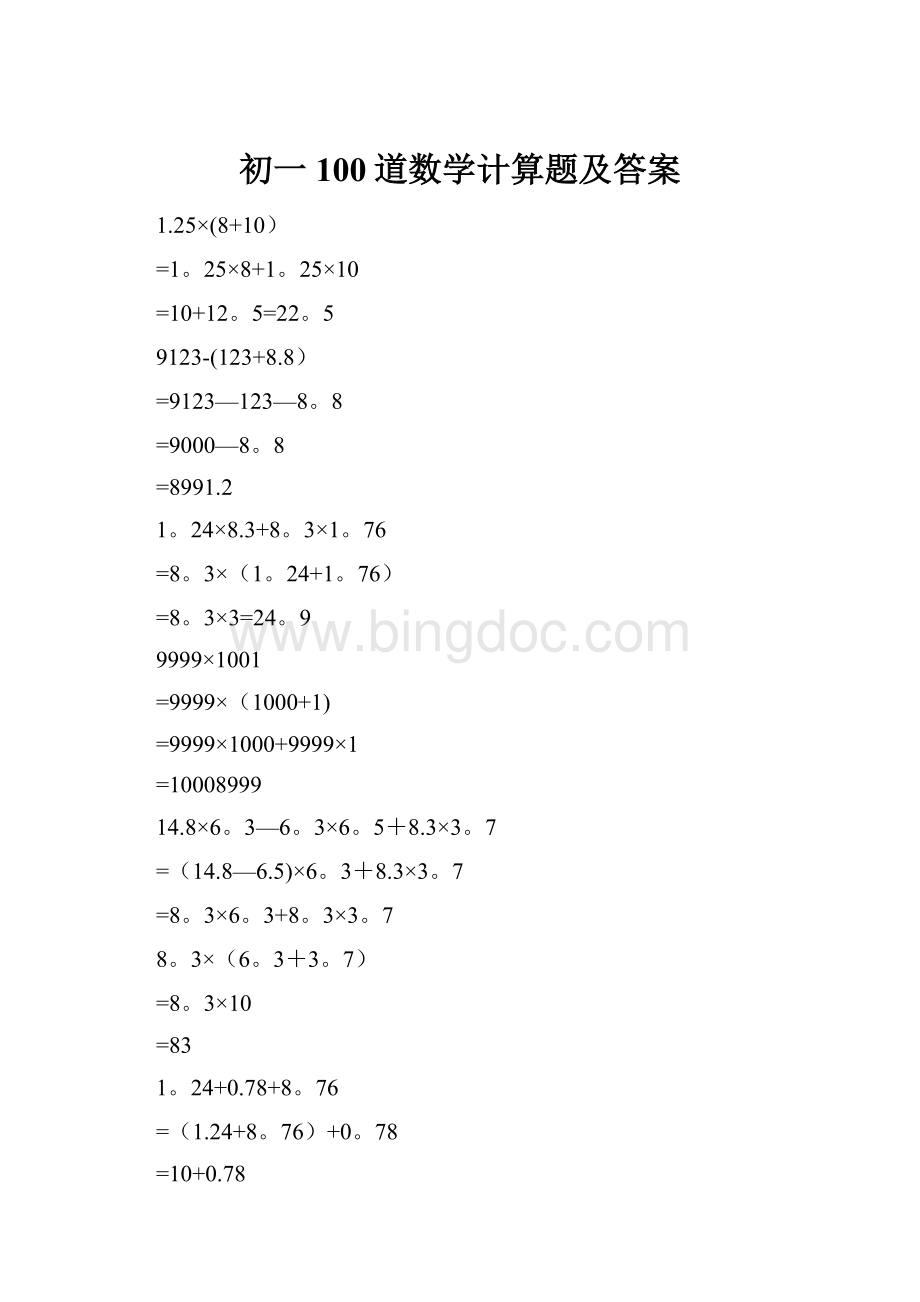 初一100道数学计算题及答案.docx_第1页