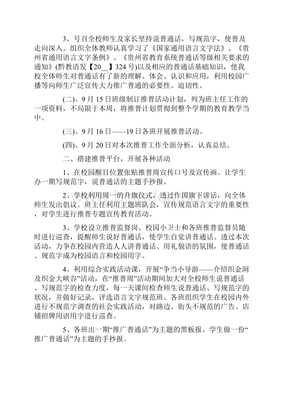 有关推普周活动总结十篇.docx_第2页