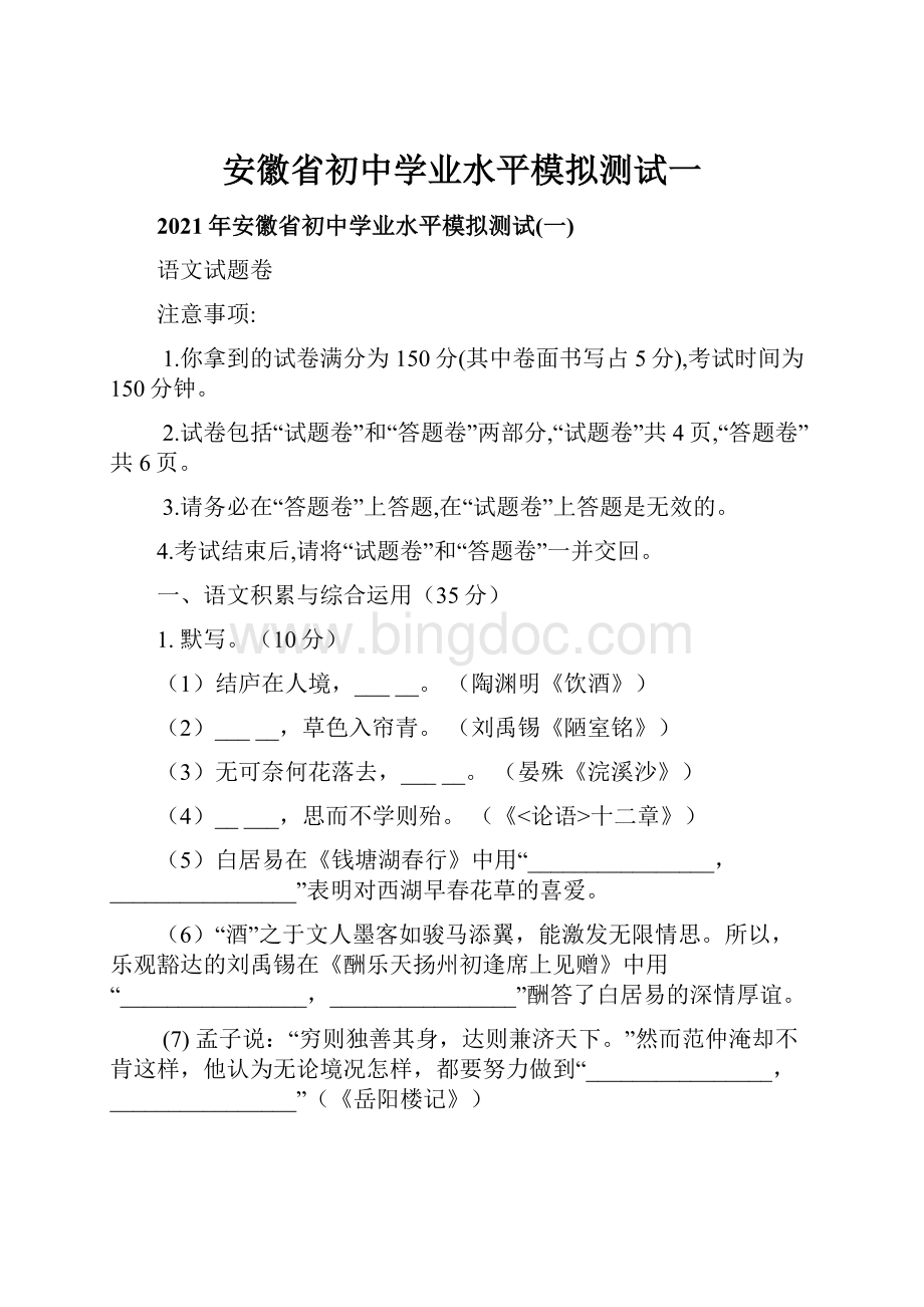 安徽省初中学业水平模拟测试一.docx