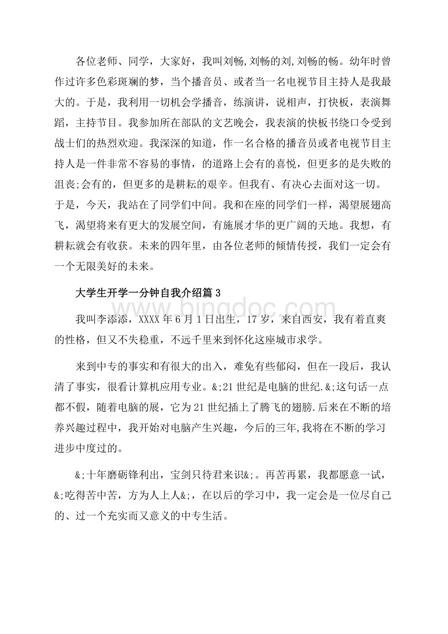 大学生开学一分钟自我介绍_3篇（共2页）1200字.docx_第2页