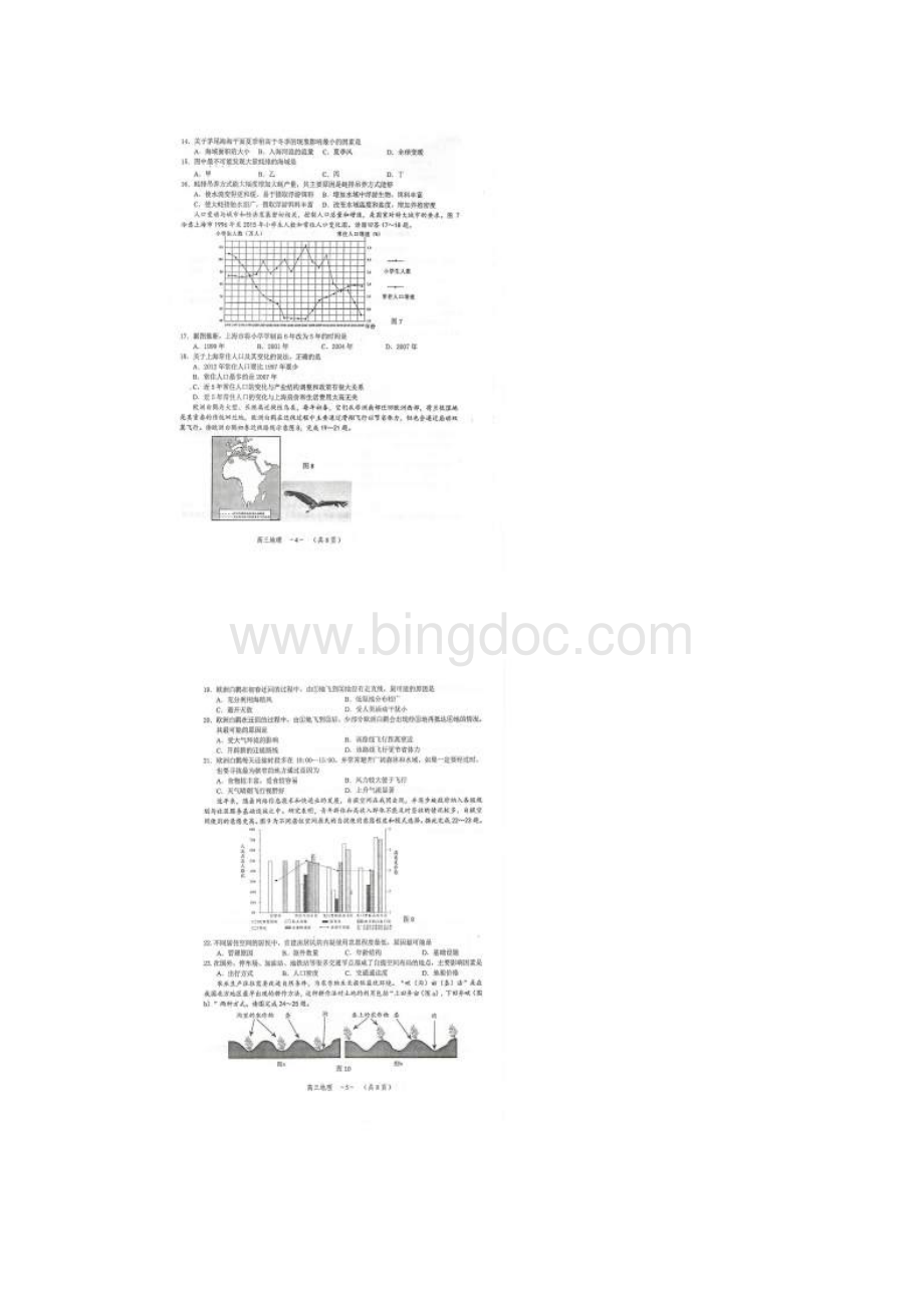 届湖南省怀化市高三上学期期末教育质量监测地理试题扫描版.docx_第3页