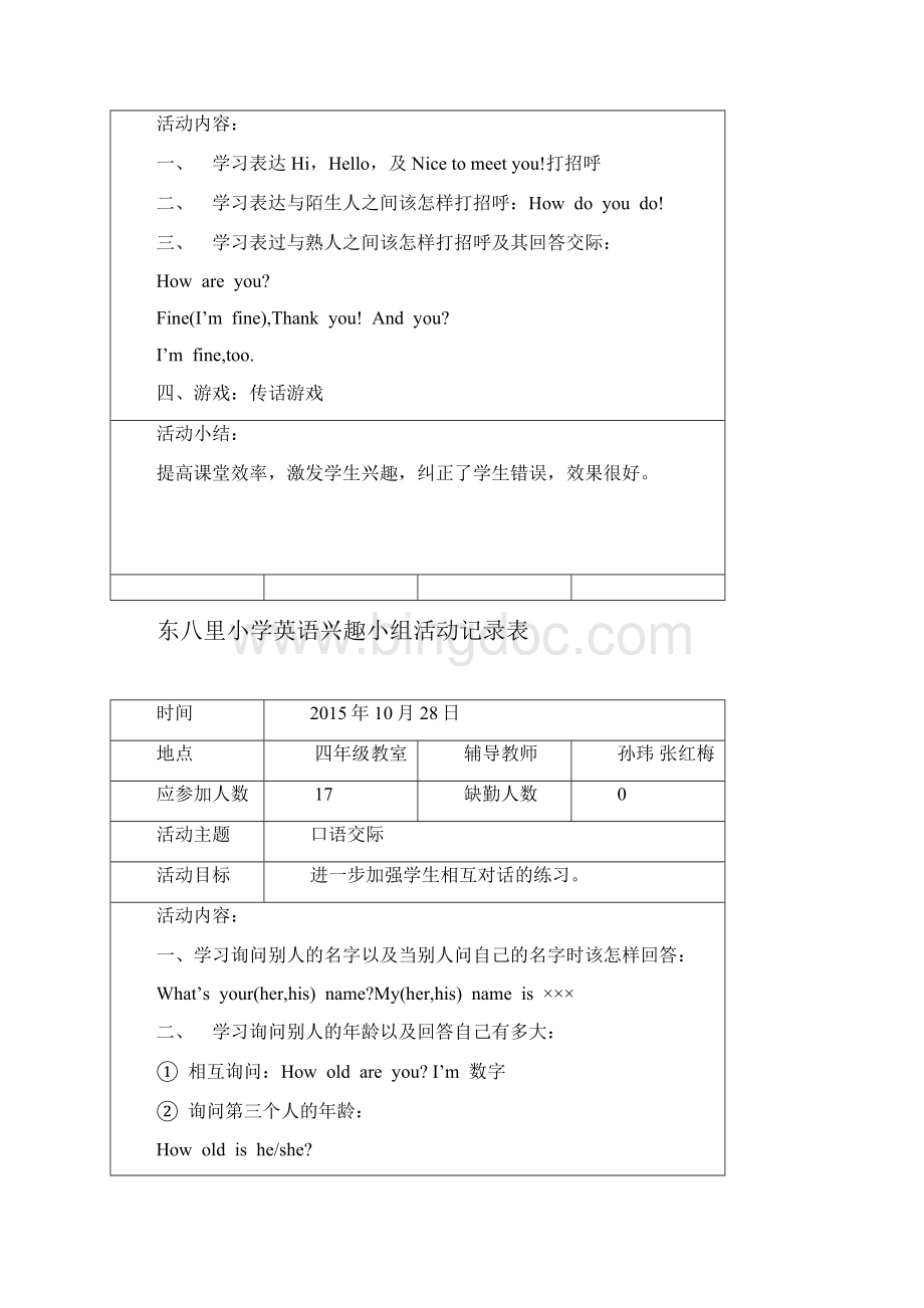 东八里小学英语兴趣小组活动记录表.docx_第3页