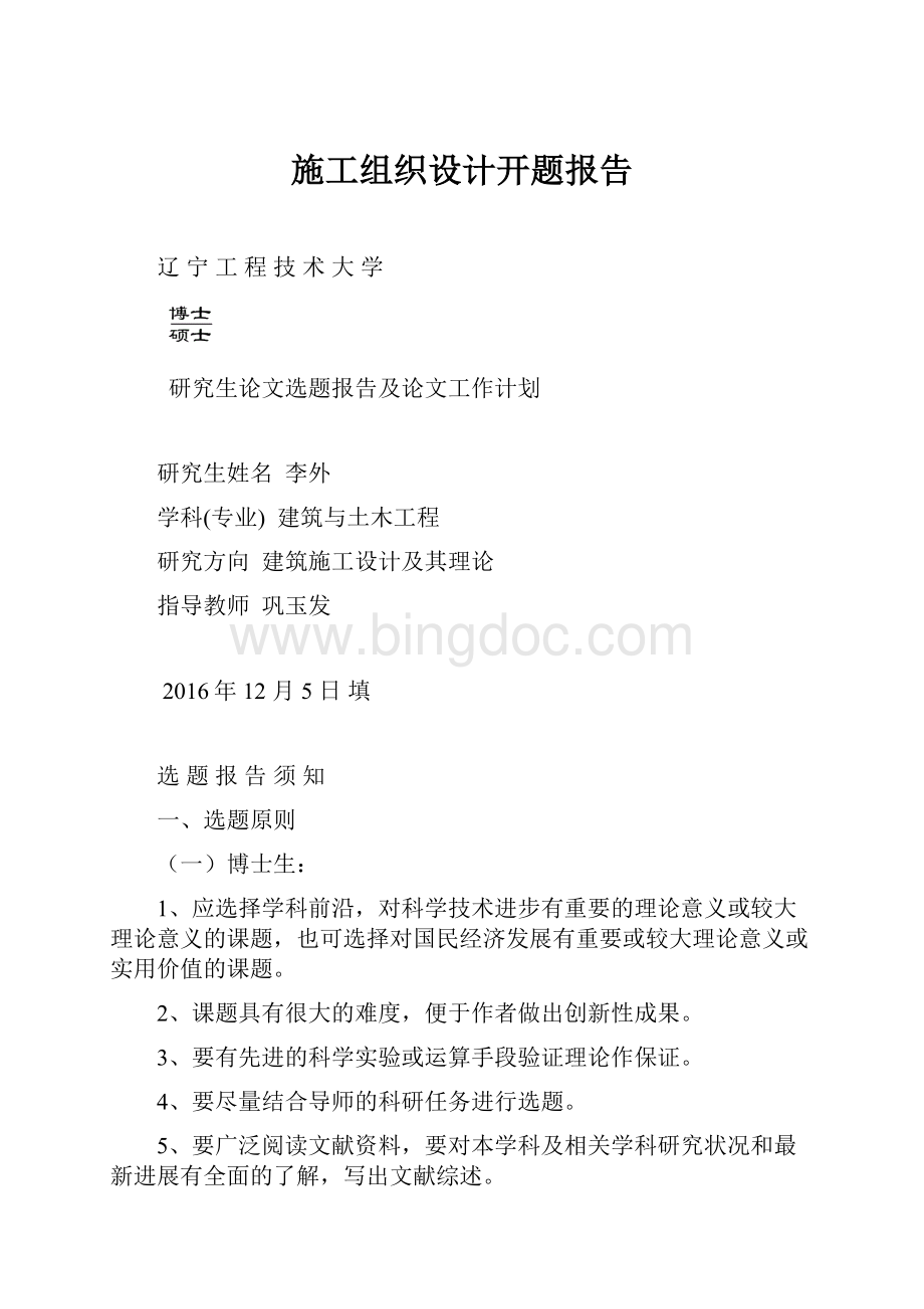 施工组织设计开题报告.docx_第1页