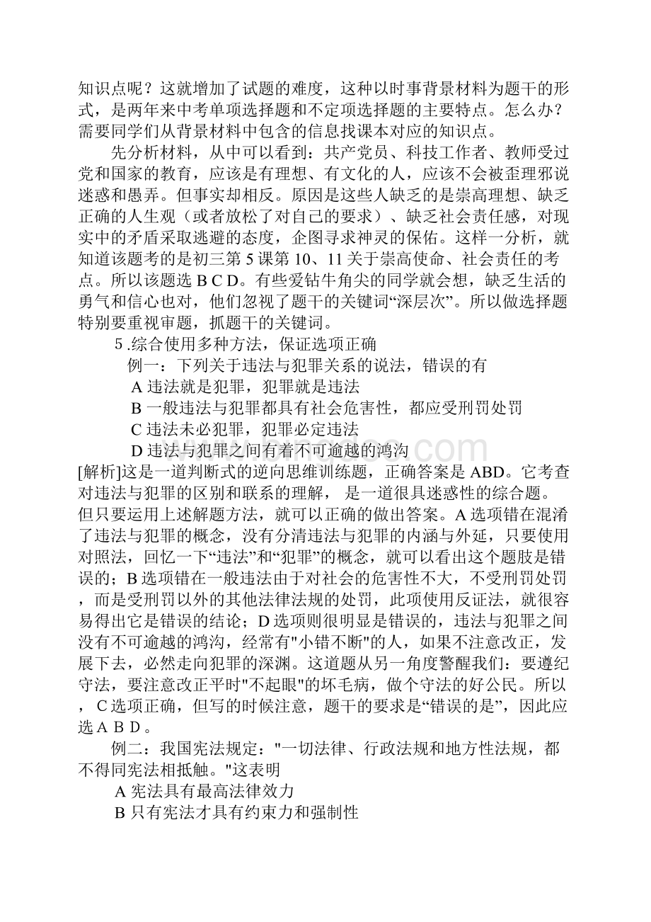 不定项选择题答题指导.docx_第3页