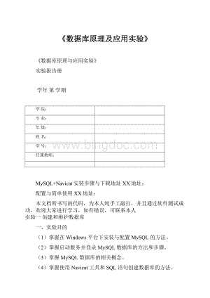 《数据库原理及应用实验》.docx