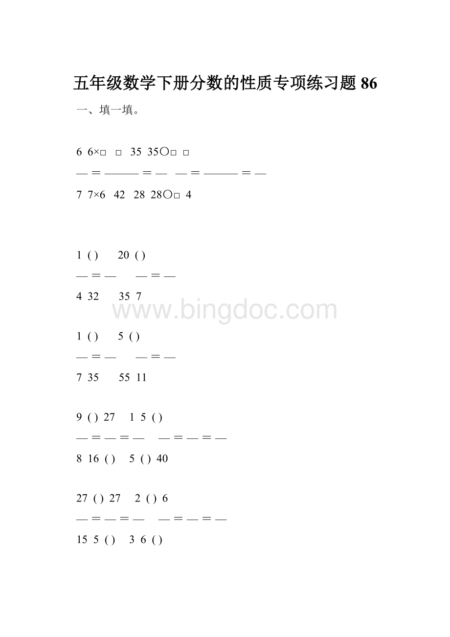 五年级数学下册分数的性质专项练习题86.docx