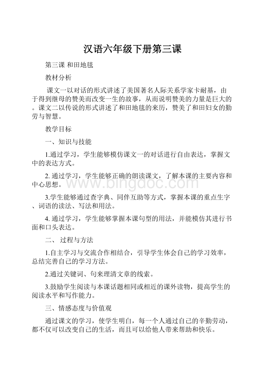 汉语六年级下册第三课.docx