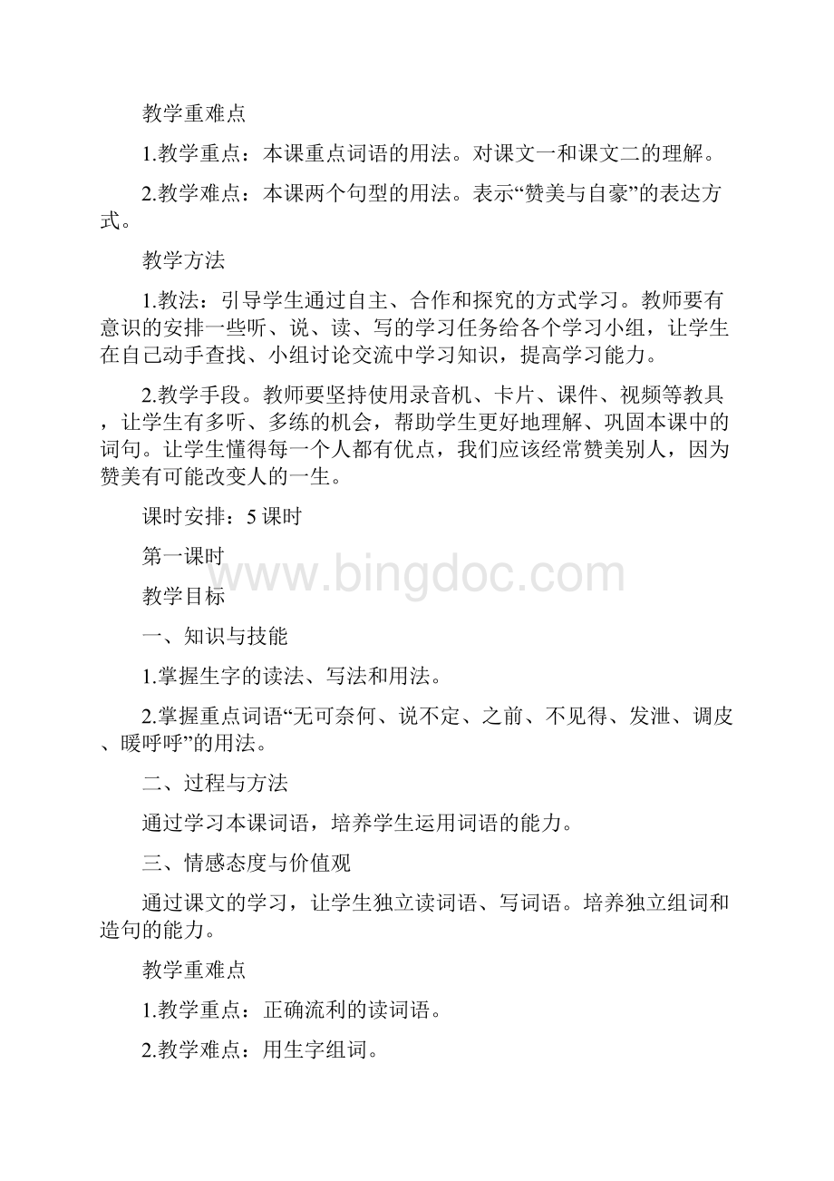 汉语六年级下册第三课.docx_第2页