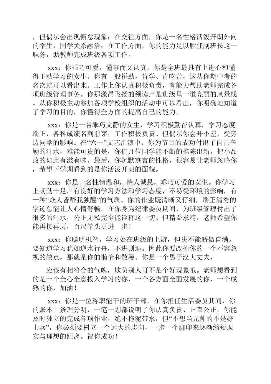 评语大全之七年级下册家长评语.docx_第2页