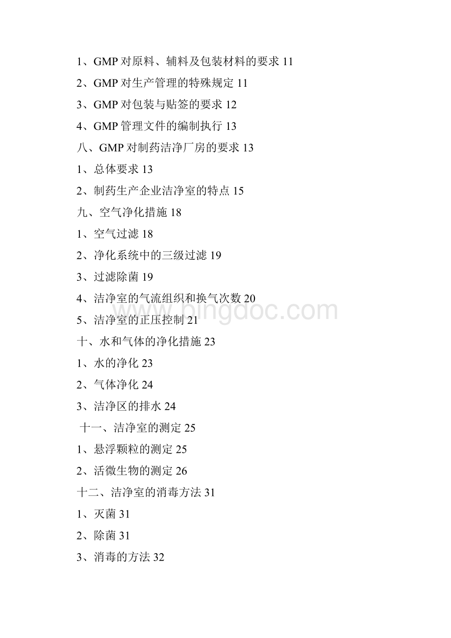 GMP对洁净厂房建设的要求.docx_第2页