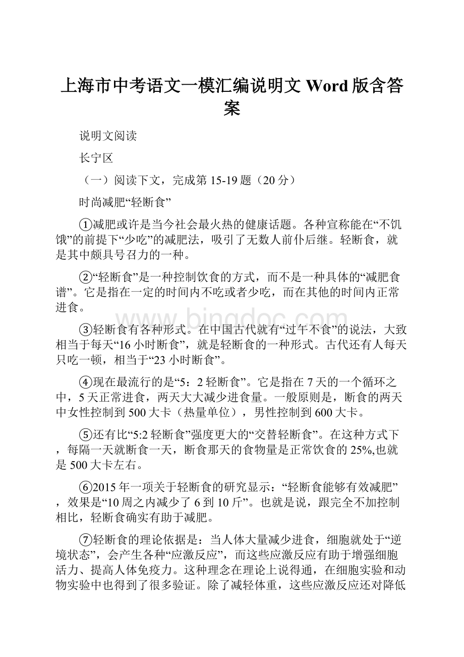 上海市中考语文一模汇编说明文Word版含答案.docx