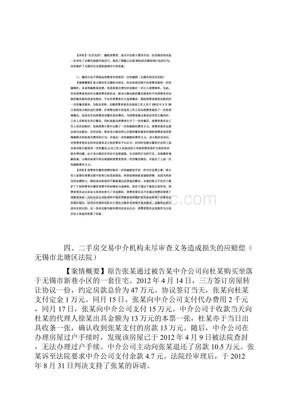 江苏法院度消费者权益保护典型案例.docx_第3页