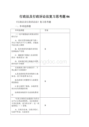 行政法及行政诉讼法复习思考题06.docx