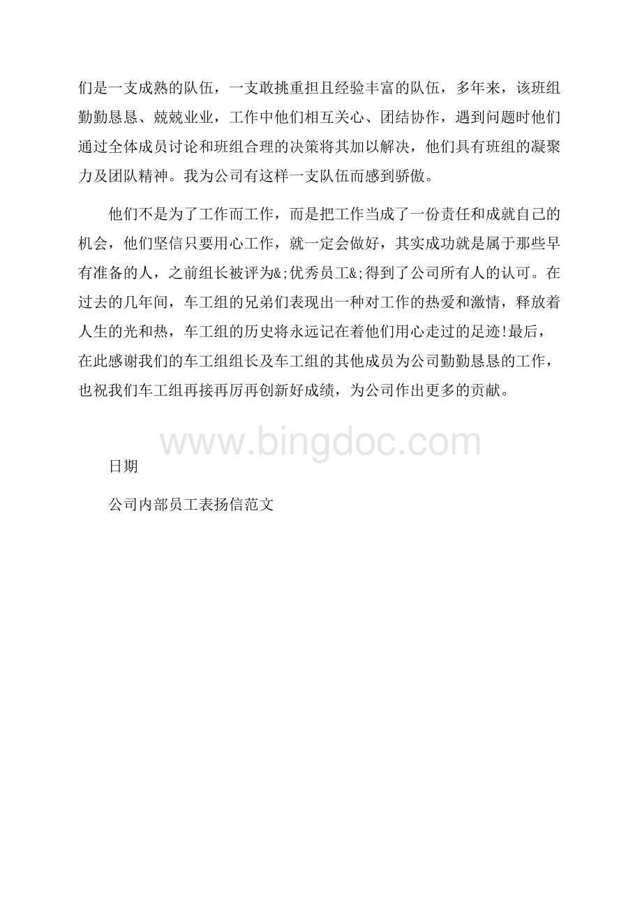 公司内部员工表扬信范文_4篇（共3页）1300字.docx_第3页