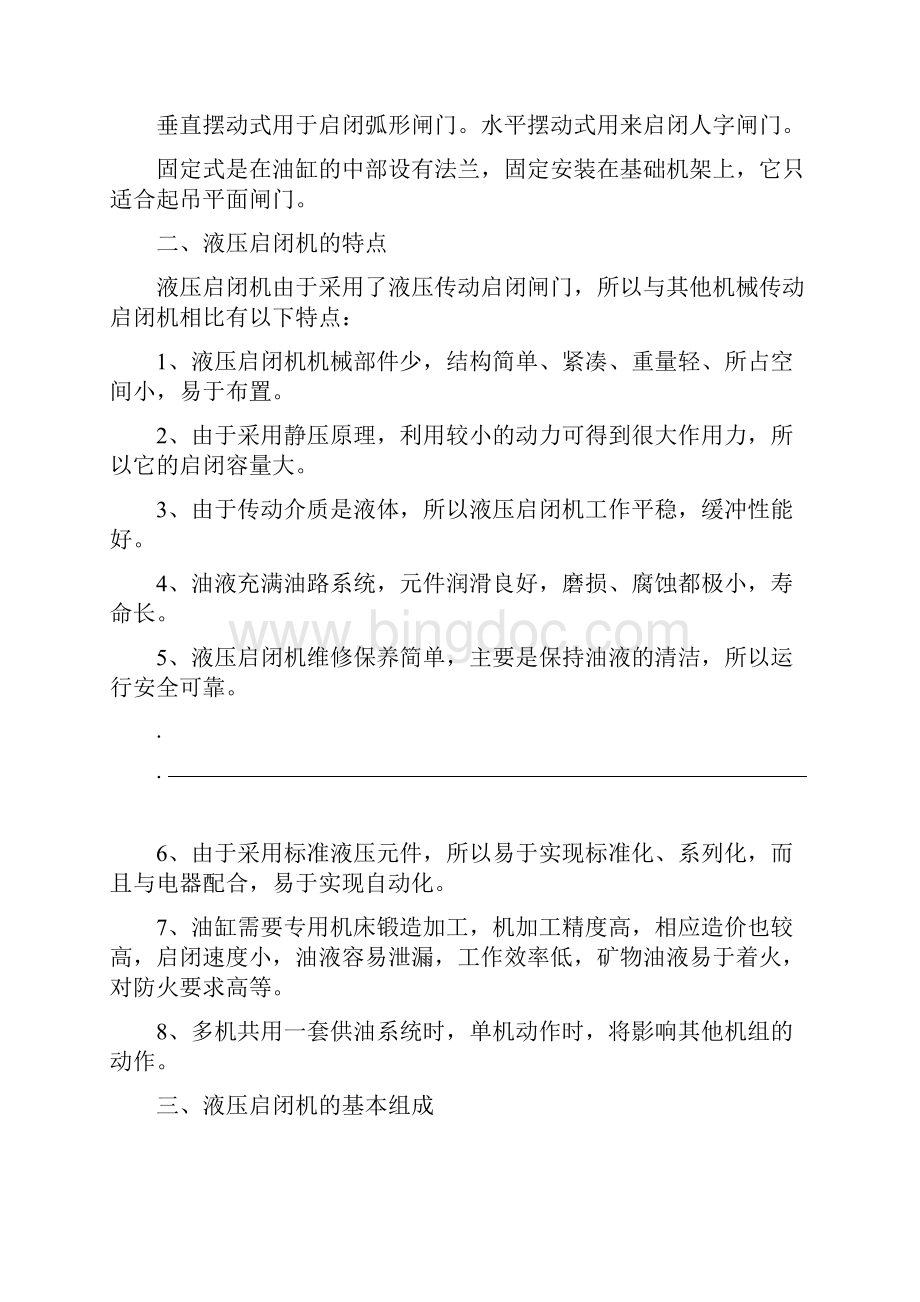 培训教材液压启闭机.docx_第2页