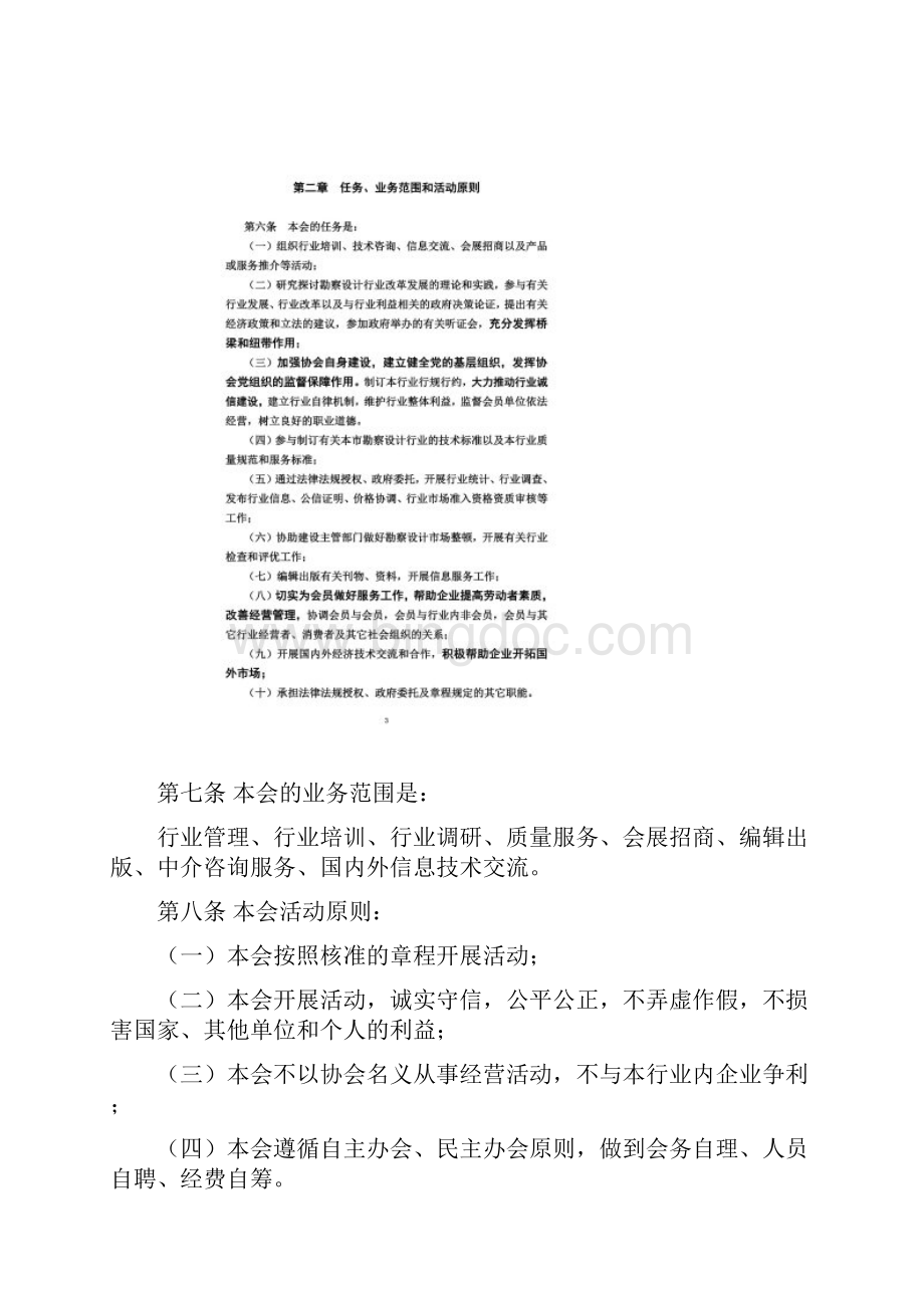 上海市勘察设计行业协会章程.docx_第2页