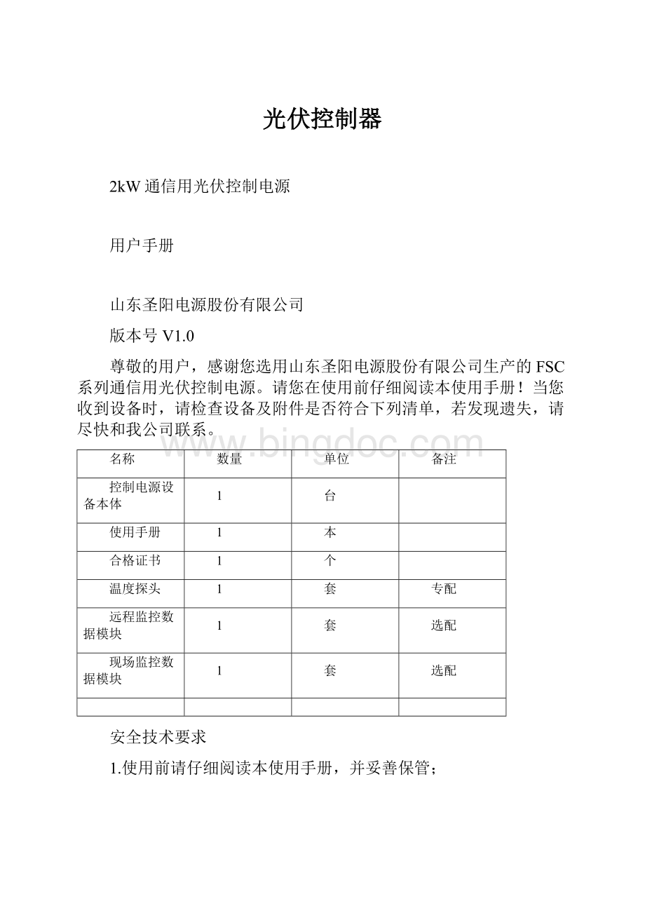 光伏控制器.docx_第1页