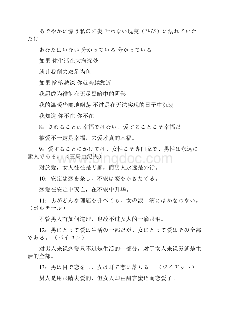 日语作文中经典日语句子.docx_第2页