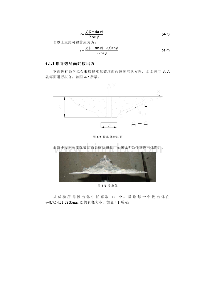 拔出试验力学分析.docx_第3页