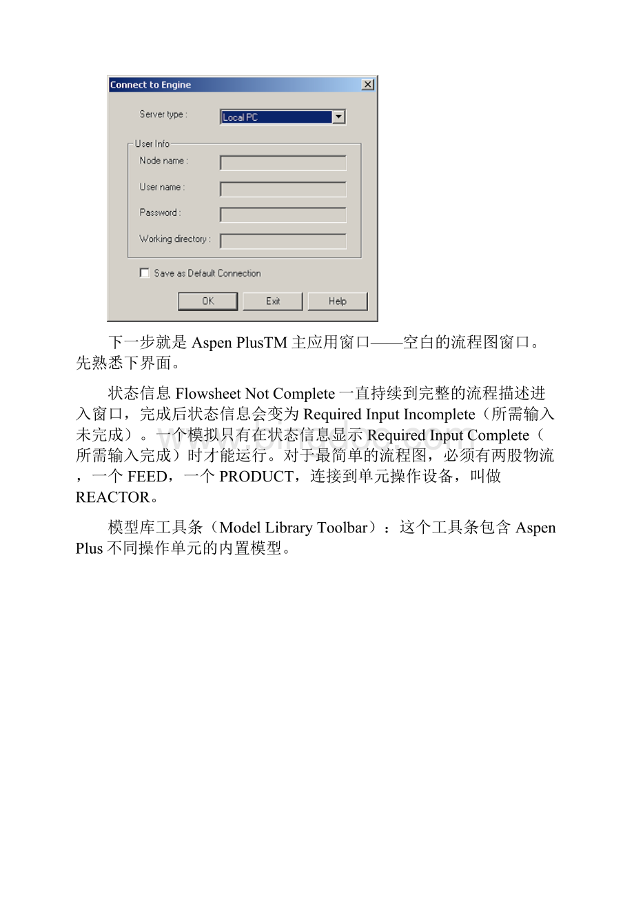 ASPENPLUS反应器模拟教程.docx_第3页