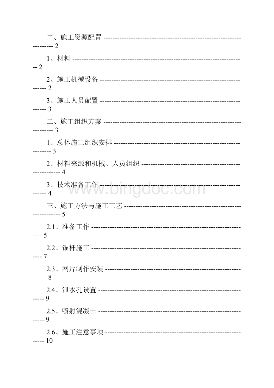 基坑边坡喷锚施工方案.docx_第2页