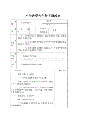 小学数学六年级下册教案.docx