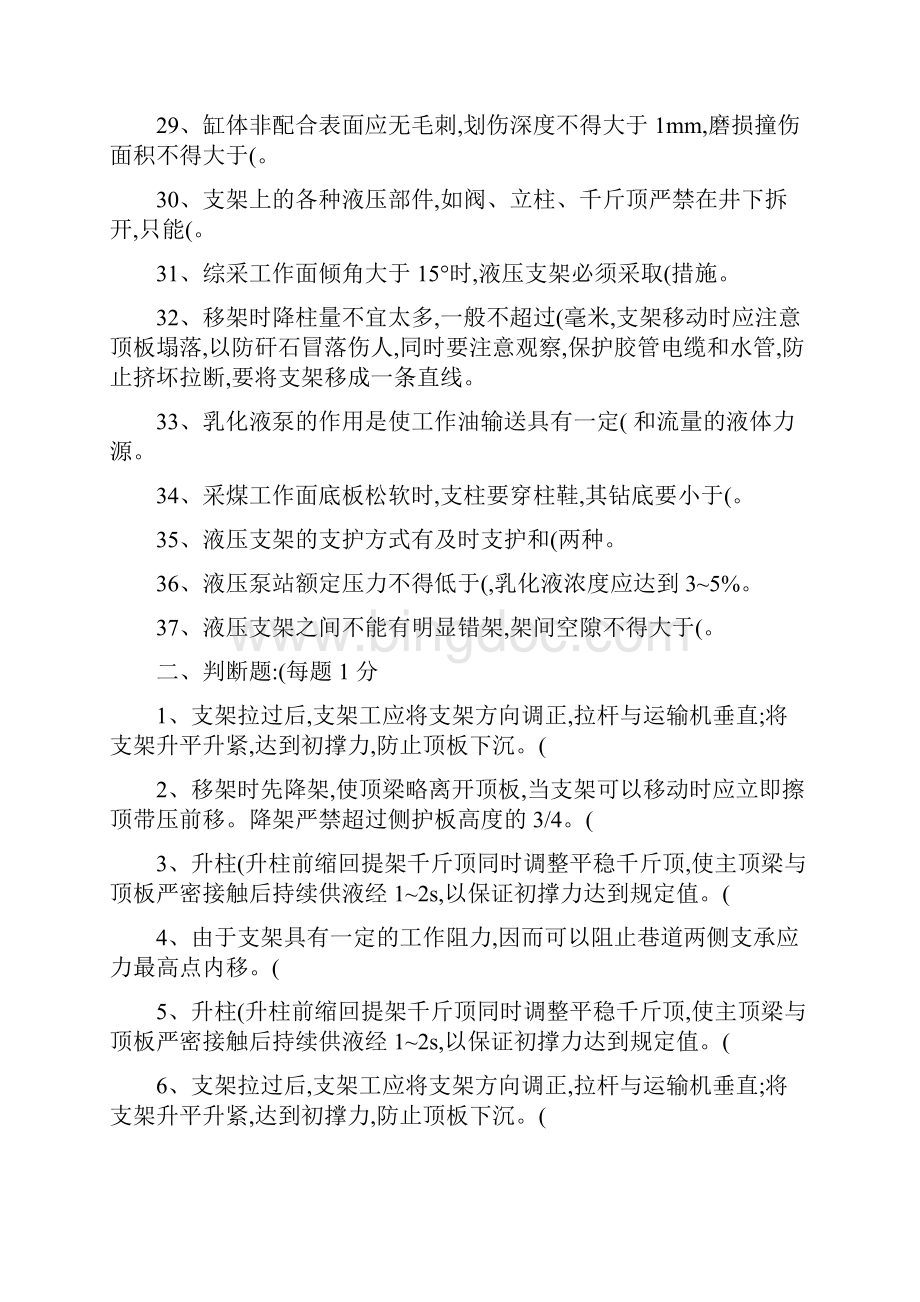 煤矿液压支架工考试复习题解读.docx_第3页