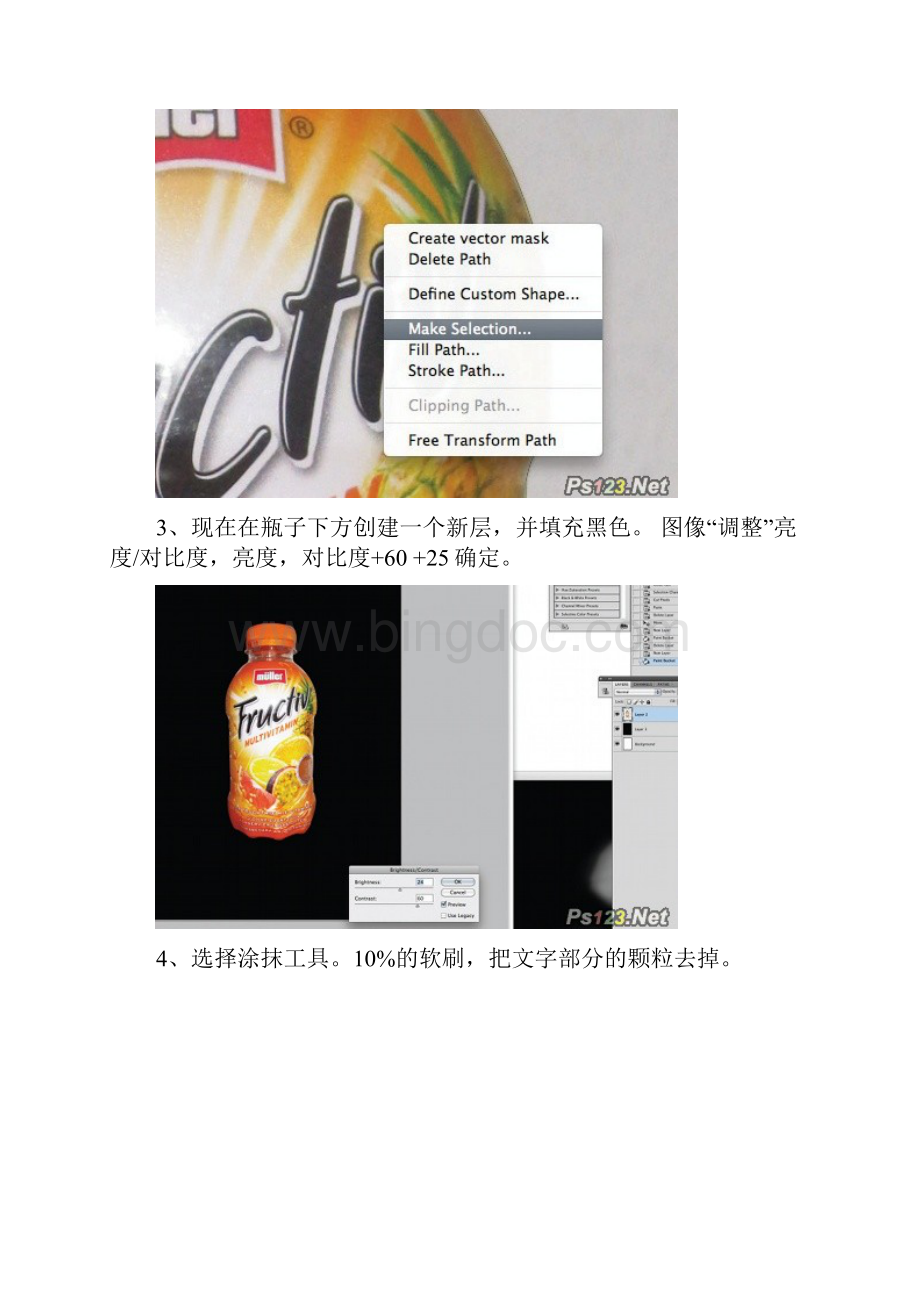 Photoshop打造绚丽的饮料宣传海报.docx_第3页