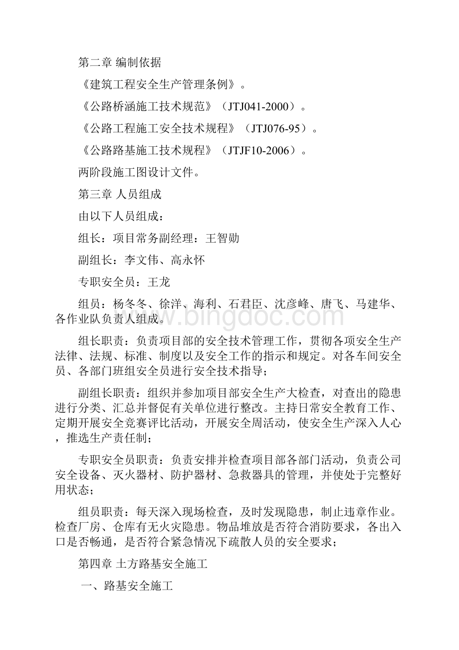 危险性较大专项施工方案.docx_第2页