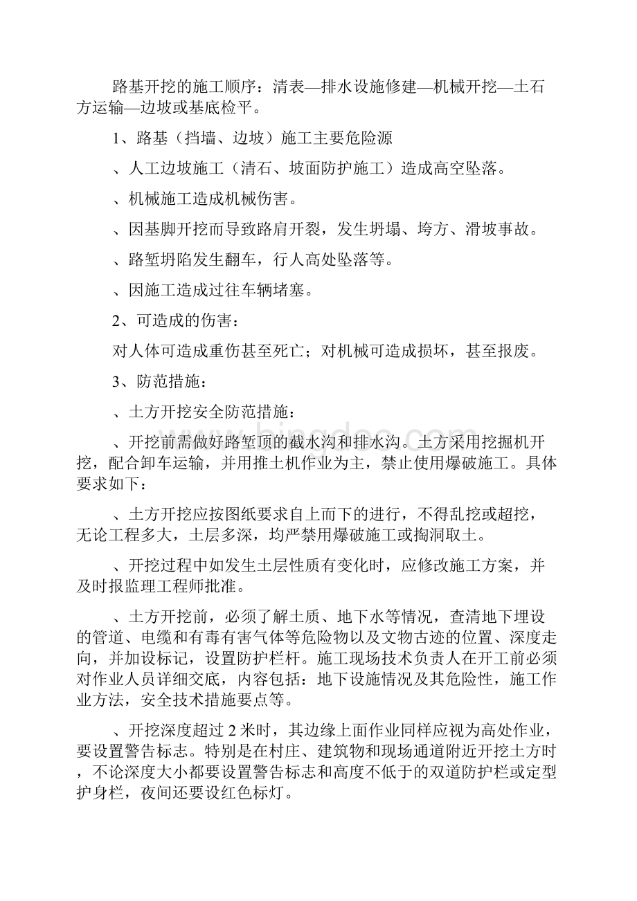 危险性较大专项施工方案.docx_第3页